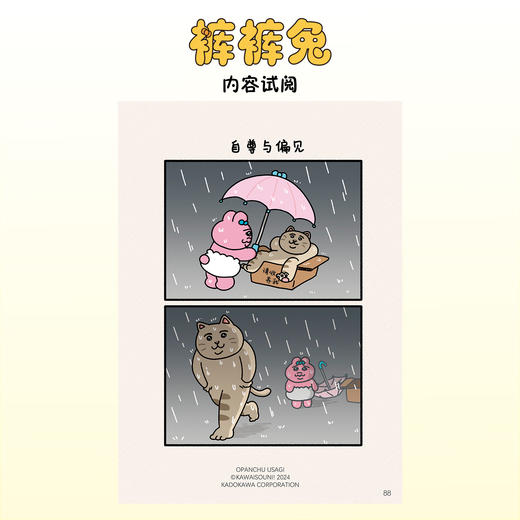 超高人气IP形象：裤裤兔（漫画）随书赠品： 迷你折叠相册×1+裤裤兔大头贴纸×2 商品图6