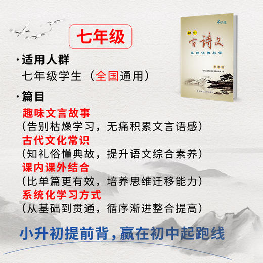 【新品】2026版 7年级初中古诗文系统化教与学 商品图1