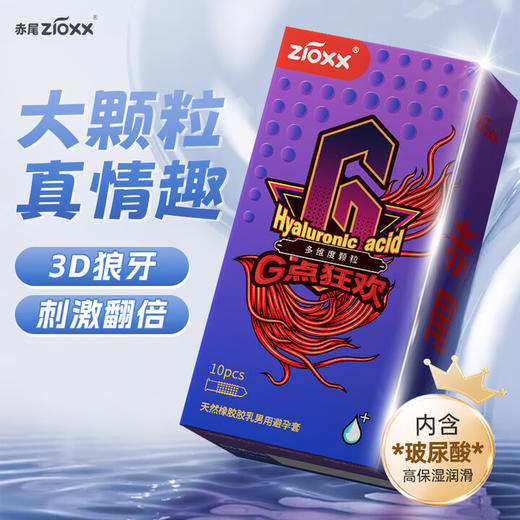 赤尾超薄避孕套 大颗粒10只情趣安全套 玻尿酸避孕套 男女用 商品图0
