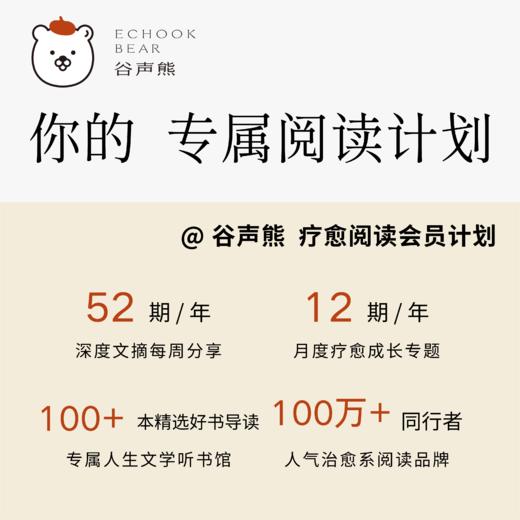 1年陪伴 | 疗愈阅读会员计划 商品图0