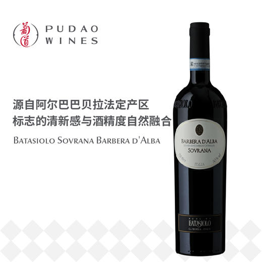 巴塔希索文纳红葡萄酒Batasiolo Sovrana Barbera d'Alba 商品图0