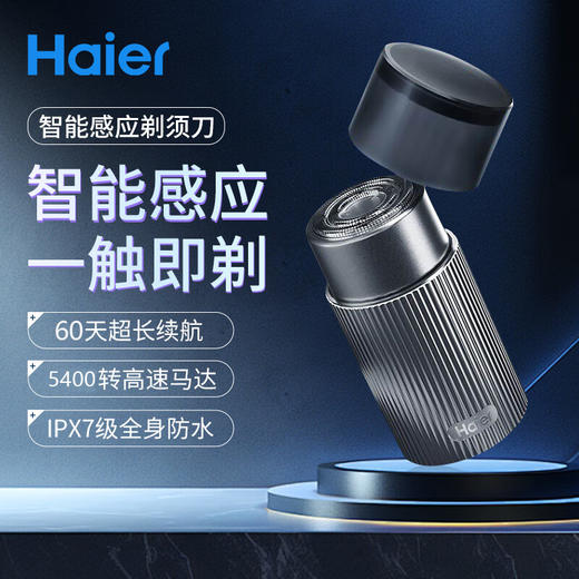 海尔剃须刀男士电动刮胡子刀正品智能旅行全身水洗胡须刀2024新款 商品图0
