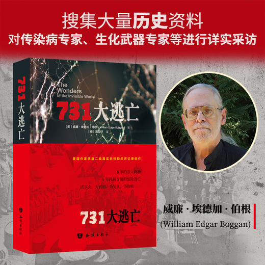 【731电影同名书籍】侵华日军731部队史实揭秘+731部队细菌战史图录大逃亡+731大逃亡 商品图1
