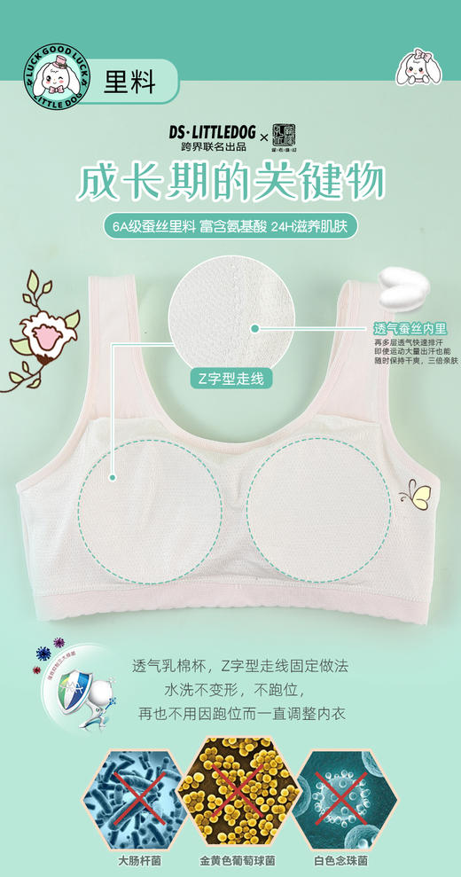 治愈小白狗柔柔衣二阶段裸氨无缝系列背心款101#2件装专为成长期少女定制 商品图3