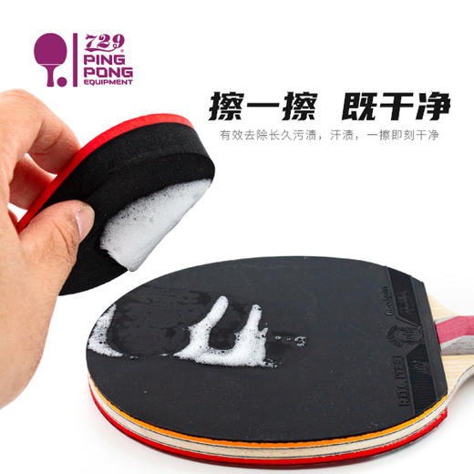 友谊729  乒乓球专用海绵擦 专业清洁海绵 商品图1