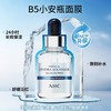 韩国AHC爱和纯第三代臻致舒润保湿面膜B5玻尿酸补水面膜保湿舒缓27ml×5效期26年7月 商品缩略图3
