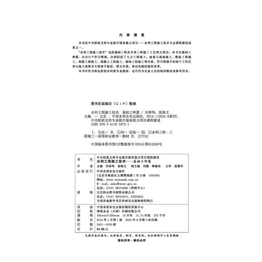 水利工程施工技术——基础工种篇（中央财政支持专业提升服务能力项目课程建设） 商品图1
