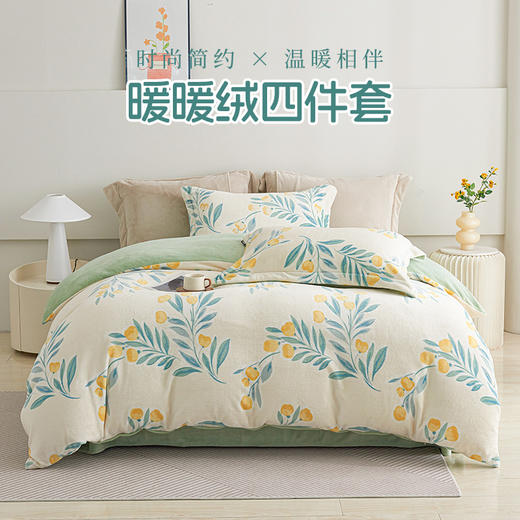 多喜爱 暖暖绒四件套晨晓新叶/时光小憩/叠趣/橙络花织/格苒/琼浪/晨露绒光/慕婉/hl【高克重暖暖绒】【一触即暖】【抗静电】【不易掉毛】细腻绒毛 暖而不闷 透湿排汗 可水洗 商品图0