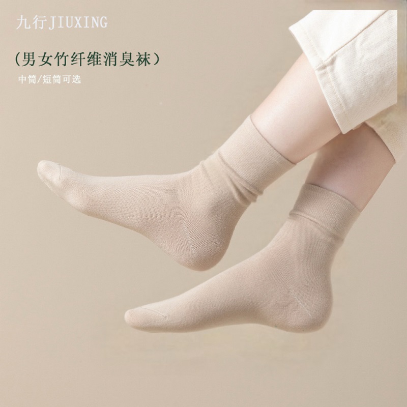 九行JIUHANG男女竹纤维消臭袜,10A级抑菌消臭.保持足部干爽。无感缝头不硌脚/不勒脚。短筒、中筒可选