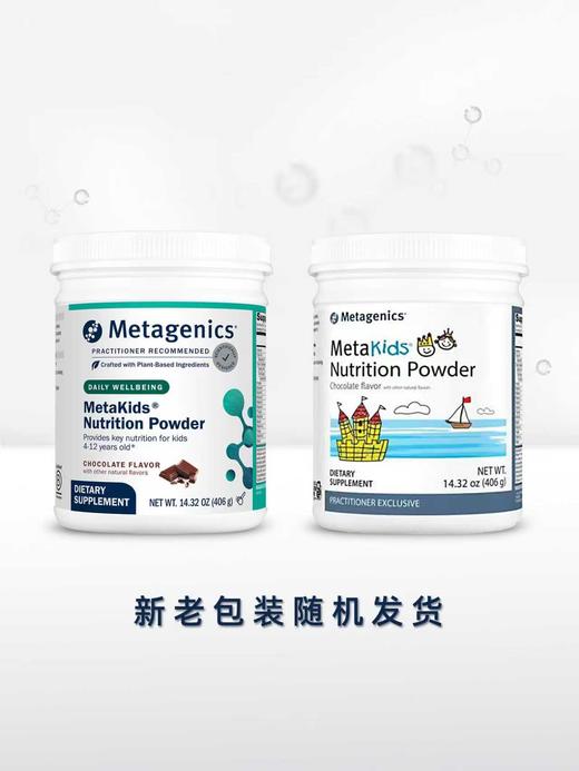 【保税现货】Metagenics儿童营养粉麦特金尼斯植物大米蛋白MetaKids Nutrition 商品图1