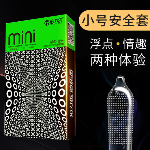 倍力乐小号46mm避孕套迷你紧绷颗粒持久男用安全正品套纤薄10+浮点10 组合装20只 商品图2