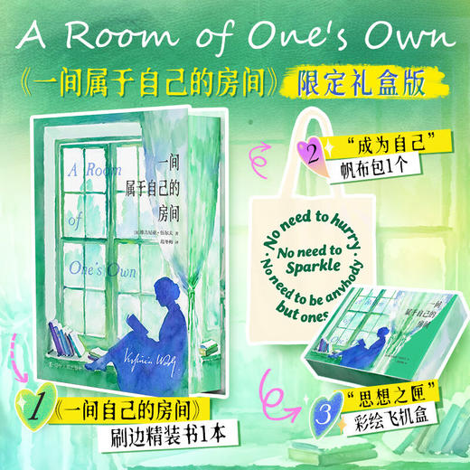 一间属于自己的房间(刷边版)(WX) 商品图0