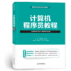 计算机程序员教程 商品缩略图4