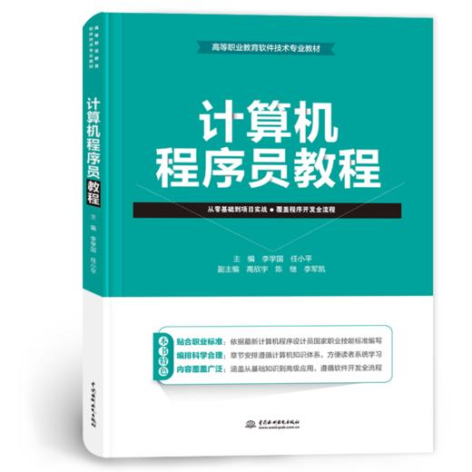 计算机程序员教程 商品图4