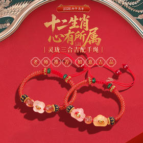 灵机生活馆2025年灵珑靠山三合生肖红绳属蛇猪虎猴男女手绳
