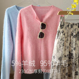 2025新款230g加厚拉绒羊毛羊绒衫剪刀领圆领开衫毛衣女秋冬款！