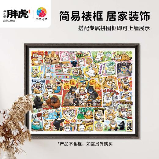 2000片 平面塑料拼图 H4133 我不是胖虎-祝你生日快乐 商品图5