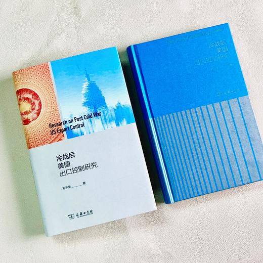 冷战后美国出口控制研究 商品图3