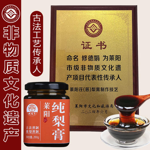 映煊亭莱阳纯梨膏 商品图2