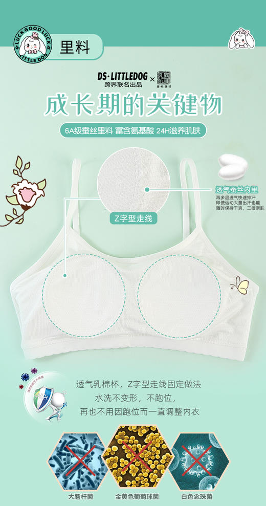 治愈小白狗柔柔衣二阶段裸氨无缝系列吊带款103#2件装专为成长期少女定制 商品图1
