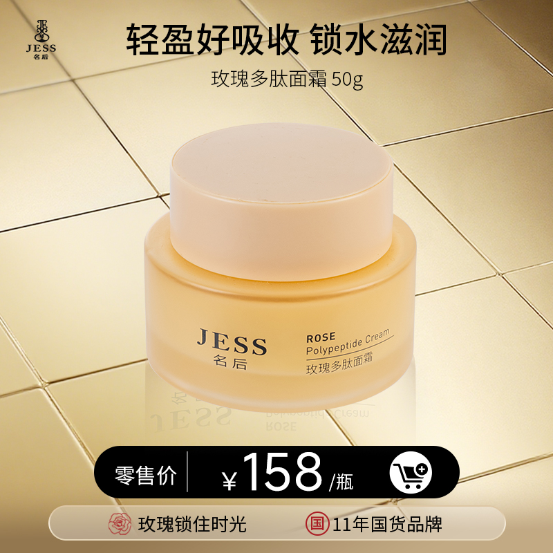 【年终盛典有活动】玫瑰多肽面霜 | 轻盈好吸收  锁水滋润