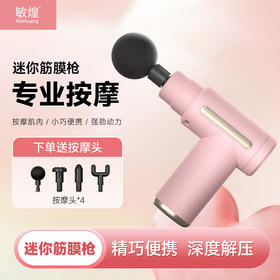 【筋膜枪】敏煌夏日多巴胺多色MINI小型肌肉按摩器电动筋膜枪健身放松仪肌膜机