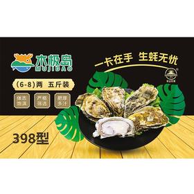 木极岛生蚝礼品卡生蚝398型【提货卡】