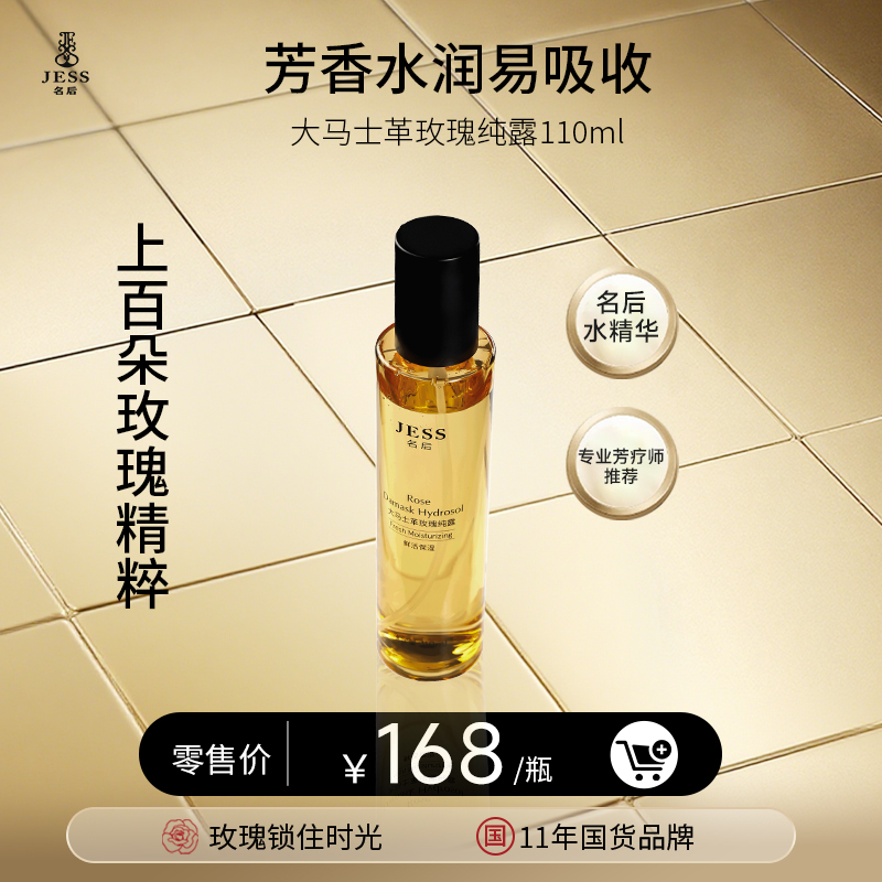 大马士革玫瑰纯露｜闪速补水，鲜活提亮