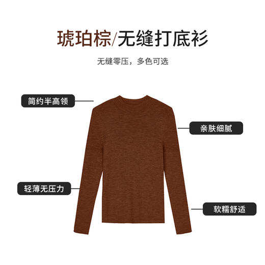 【商场同款】CNK5922 “ 7色无缝打底衫 ” 琥珀棕自然温暖 纯羊毛材质一体成型 松紧有度，轻薄无压力 商品图12