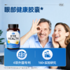 【通过155项检测】眼部健康胶囊  三件更优惠 顺丰发货 商品缩略图1