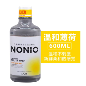 【超市】NONIO漱口水(温和薄荷)600ml