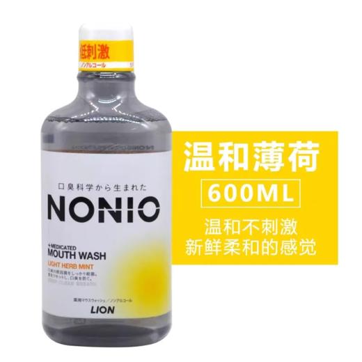 【超市】NONIO漱口水(温和薄荷)600ml 商品图0