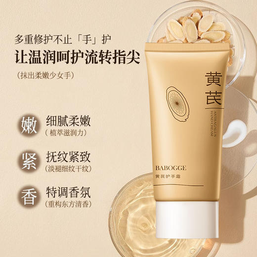 【黄芪护手！以黄去黄】抹出柔嫩少女手，老牌子国货黄芪护手霜嫩肤美肌补水滋润保湿防干裂黄芪护手霜乳液。rb 商品图2