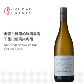 科洛夫街白诗南白葡萄酒  Kloof Street Swartland Chenin Blanc