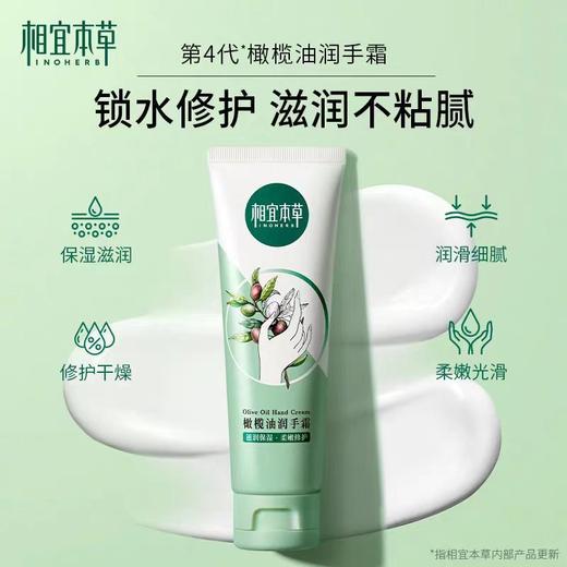 相宜本草80g橄榄油润手霜 商品图0