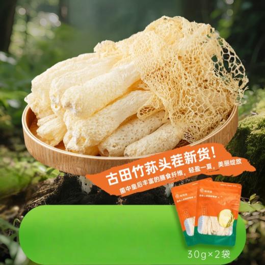 【菌中皇后❗️鲜珥家竹荪】肉质饱满，稚嫩爽脆，袋装干竹荪特产新鲜竹荪干货，袋装竹笙无熏硫产地泡发健康L-d 商品图1