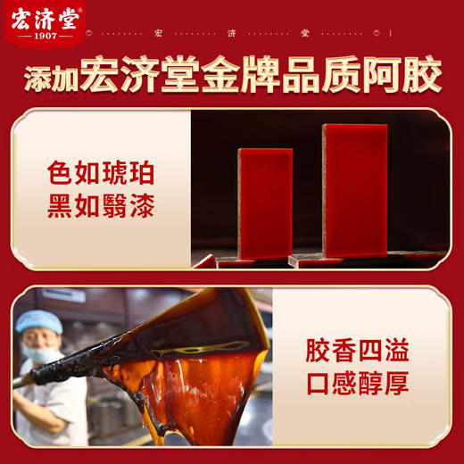 宏济堂 阿胶枣300g/袋 商品图4