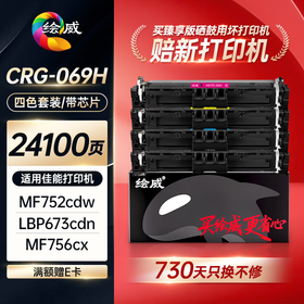 绘威臻享版适用佳能mf752cdw打印机硒鼓CRG-069墨盒LBP673Cdn LBP673Cdn 674Cx mf756Cx打印机粉盒 四色套装