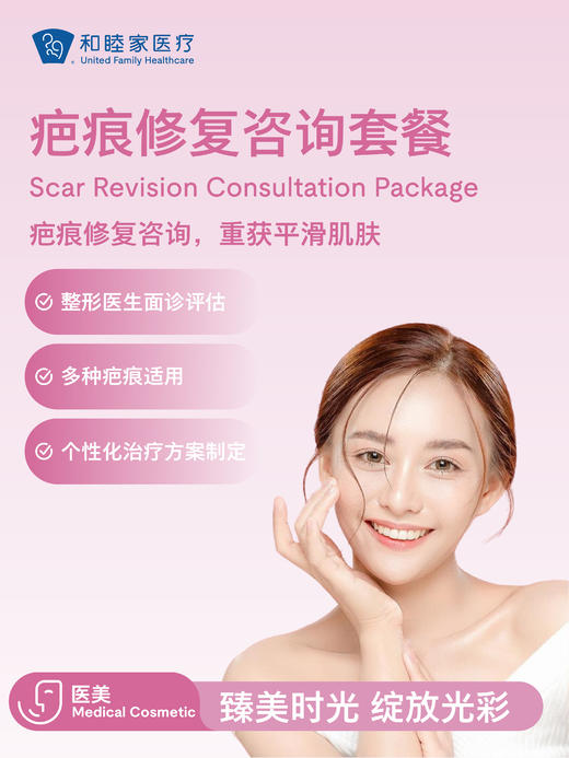 疤痕修复咨询套餐 商品图0
