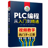 PLC编程从入门到精通 商品缩略图0