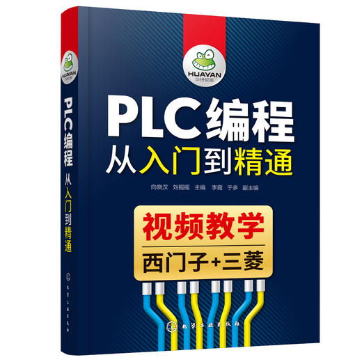 PLC编程从入门到精通 商品图0