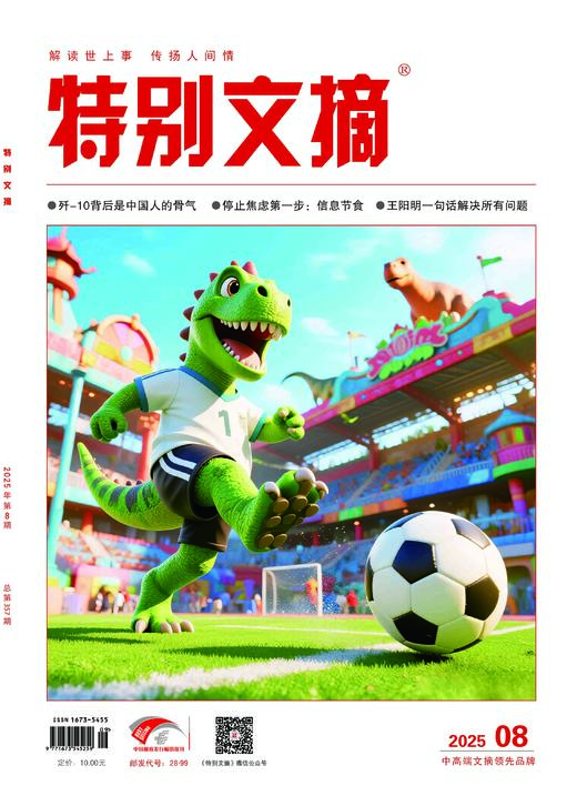 2026年《特别文摘》全年订阅 商品图7