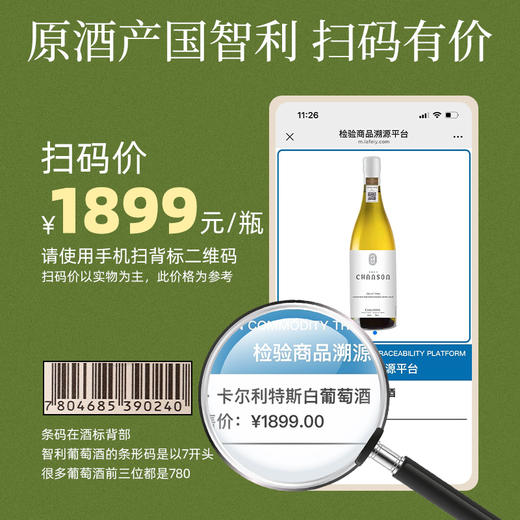 晚歌·卡尔利特斯白葡萄酒 商品图3