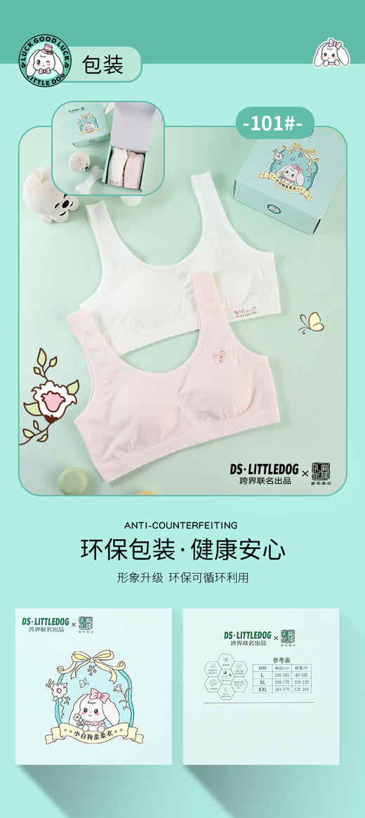 治愈小白狗柔柔衣二阶段裸氨无缝系列背心款101#2件装专为成长期少女定制 商品图6