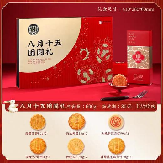 稻香村 八月十五团圆礼 商品图0