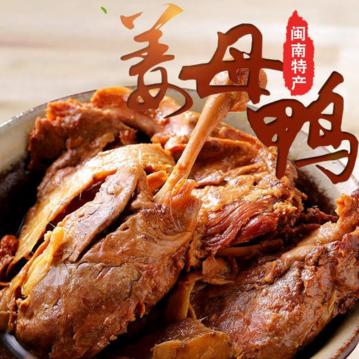 福三坊姜母鸭厦门特产伴手礼孜然鸭大鸭腿闽南熟食卤鸭礼盒送礼 商品图2