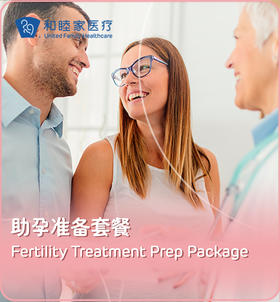 男女备孕（助孕）检查套餐