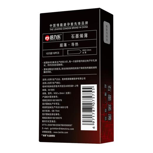 倍力乐避孕套石墨烯导热安全套男用成人套超薄0.01情趣大颗粒10只装 商品图4