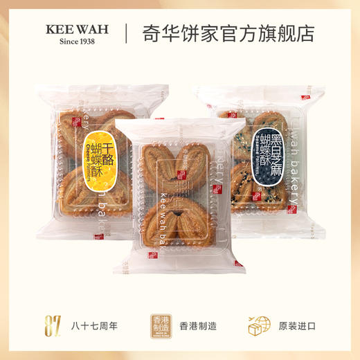 【多款口味蝴蝶酥】多款口味蝴蝶酥芝士、原味、黑白芝麻蝴蝶酥早餐饼干进口代餐零食点心 商品图2
