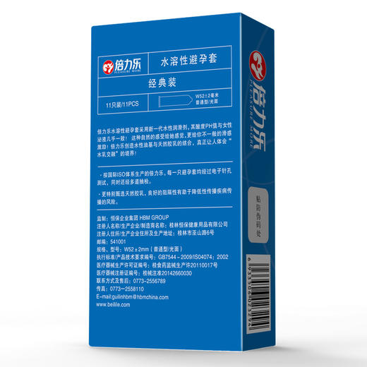 倍力乐水溶性安全套持润滑久避孕套超薄计生情趣用品11只安全新款情趣礼 水溶性 商品图3
